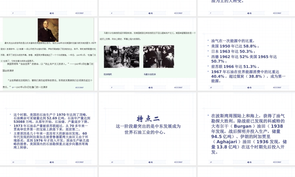 世界石油工业的发展历程(5)