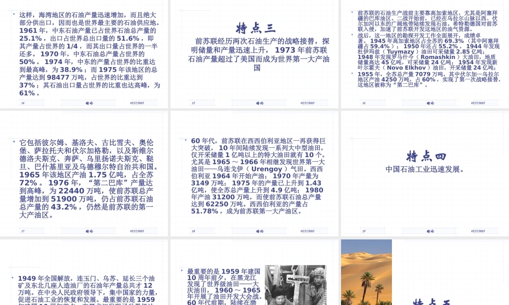 世界石油工业的发展历程(5)