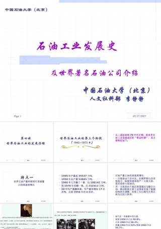 世界石油工业的发展历程(5)