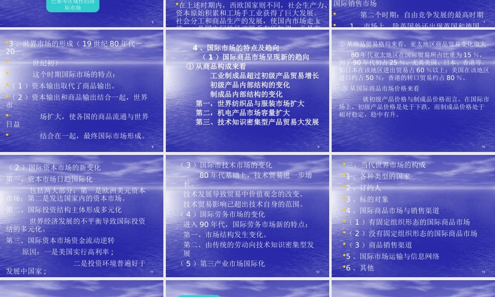 世界市场的发展与构成