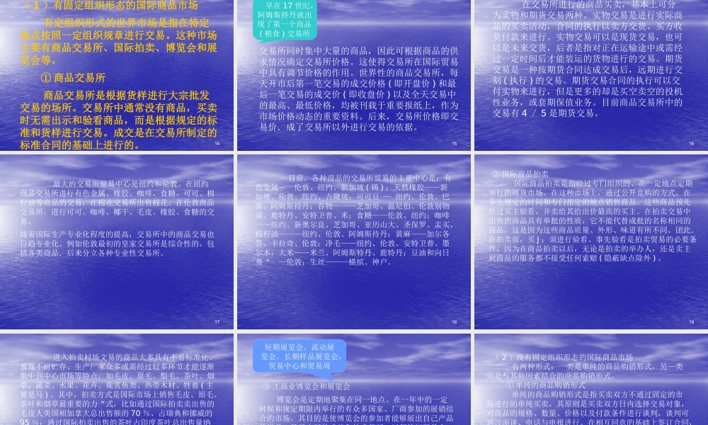 世界市场的发展与构成