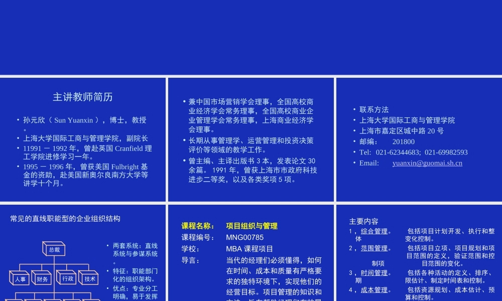 《项目组织与管理》