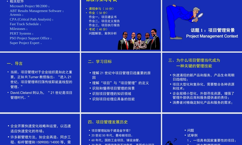 《项目组织与管理》