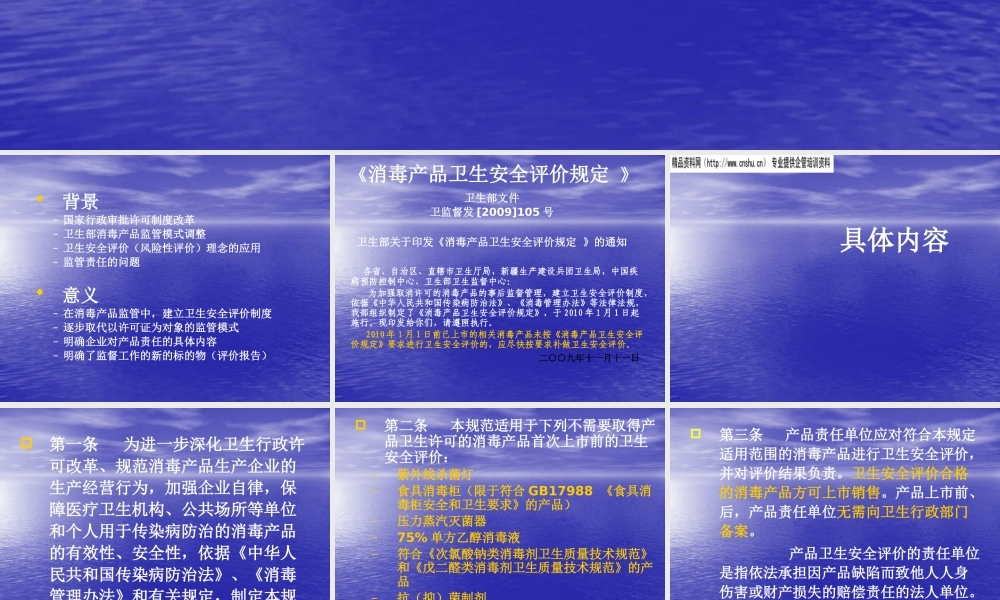 《消毒产品卫生安全评价规定》释义