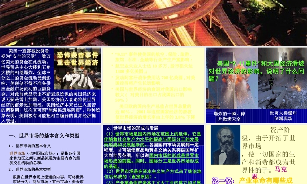 世界市场的形成与发展(ppt 23)