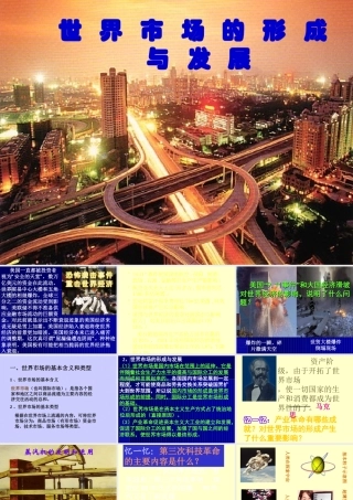 世界市场的形成与发展(ppt 23)