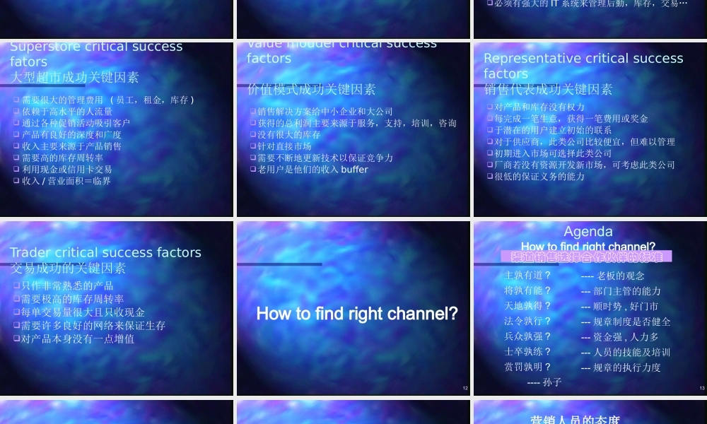 《消费电子产品渠道管理》(PPT38)