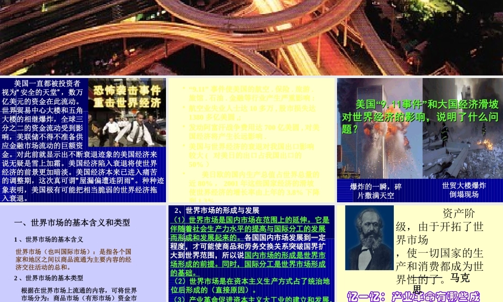 世界市场的形成与发展