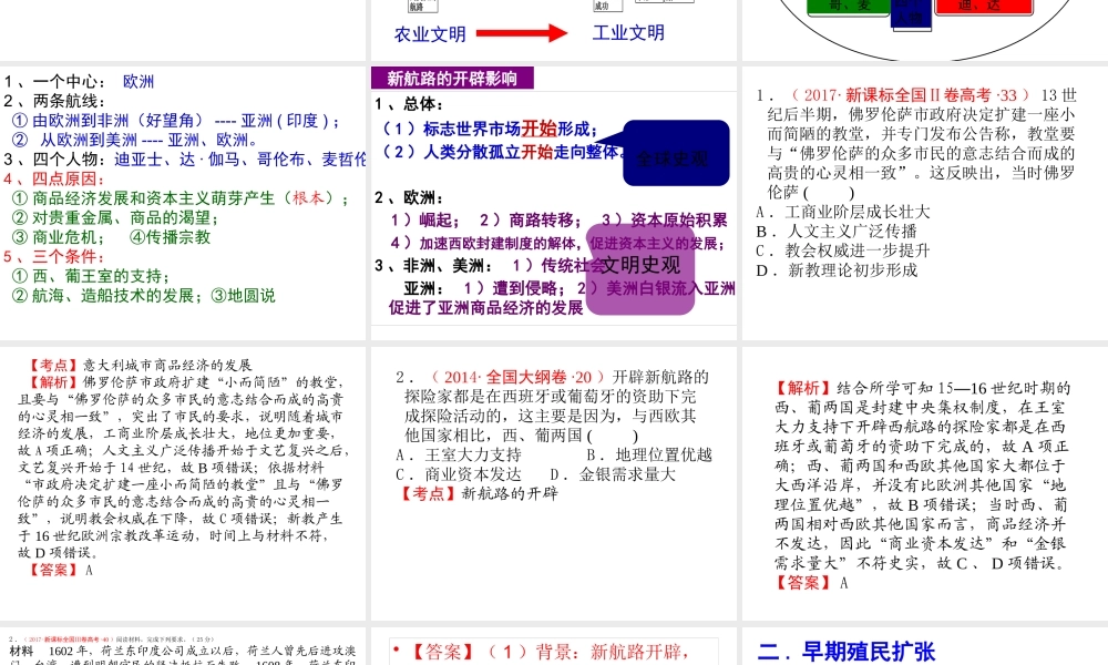 世界市场的形成与发展概述
