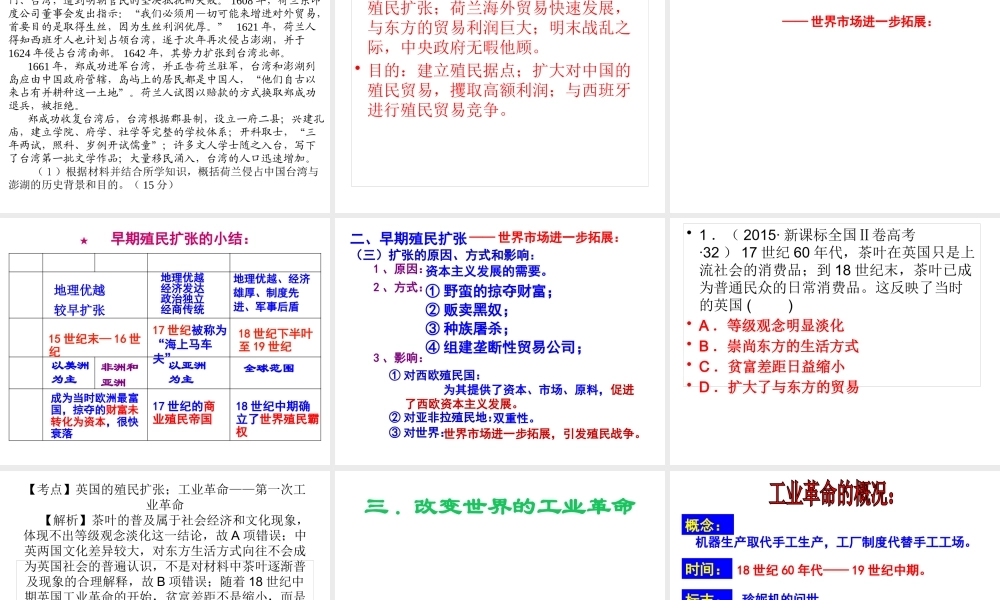 世界市场的形成与发展概述