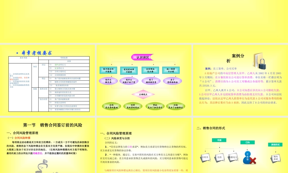 《销售风险管理》第七章销售合同风险排查