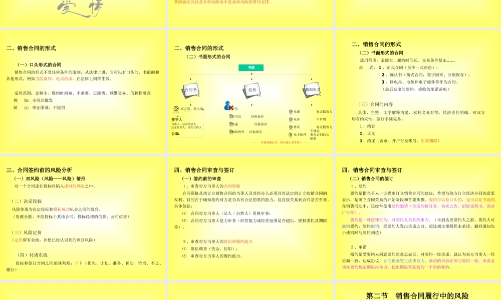 《销售风险管理》第七章销售合同风险排查