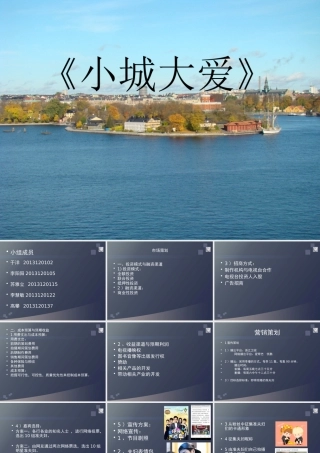 《小城大爱》节目策划