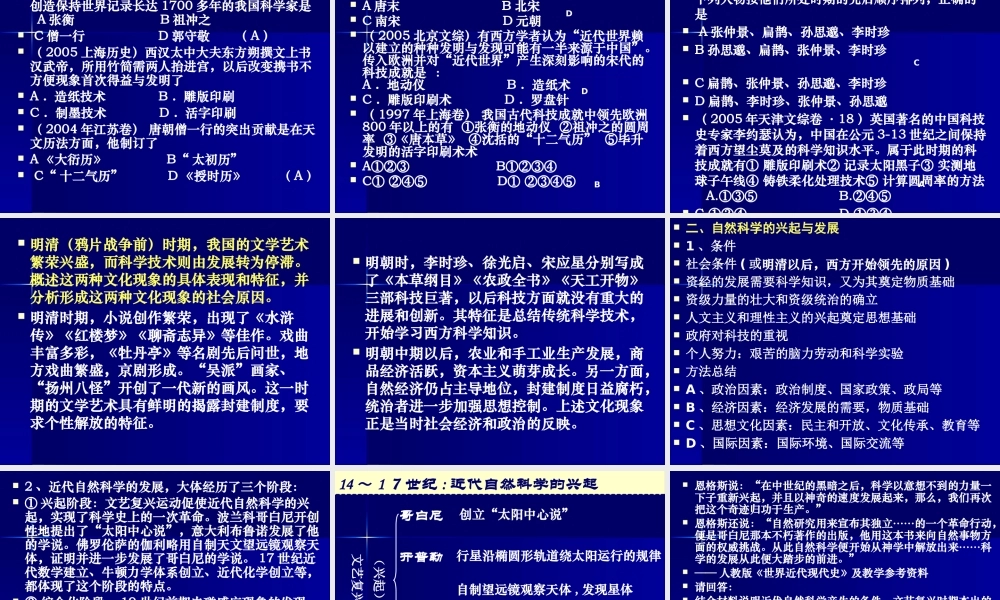 世界视角下的中外科技与重要思想发展历程