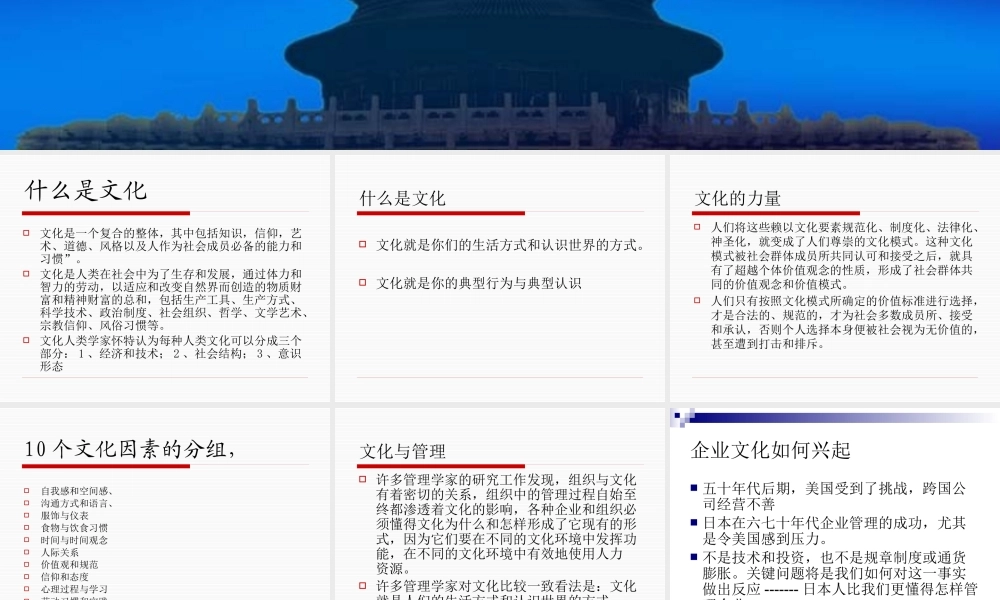 【培训课件】优秀企业的文化