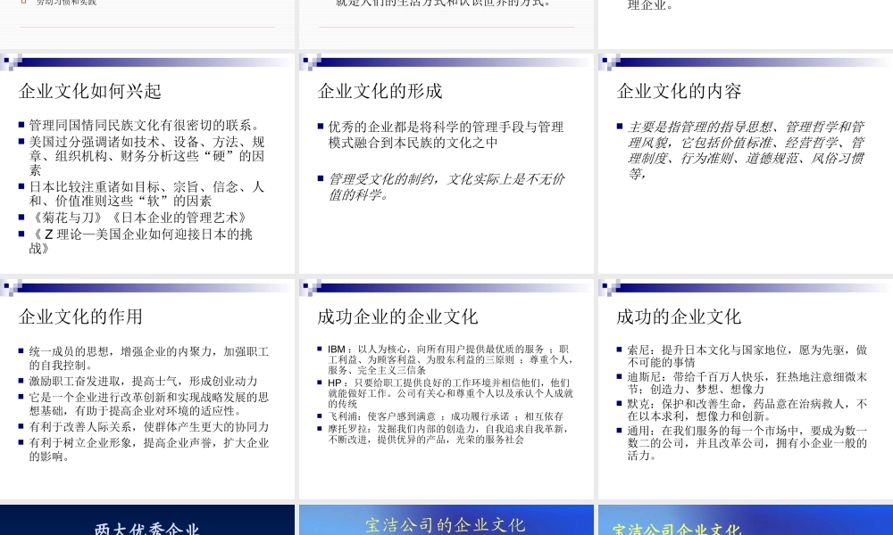 【培训课件】优秀企业的文化