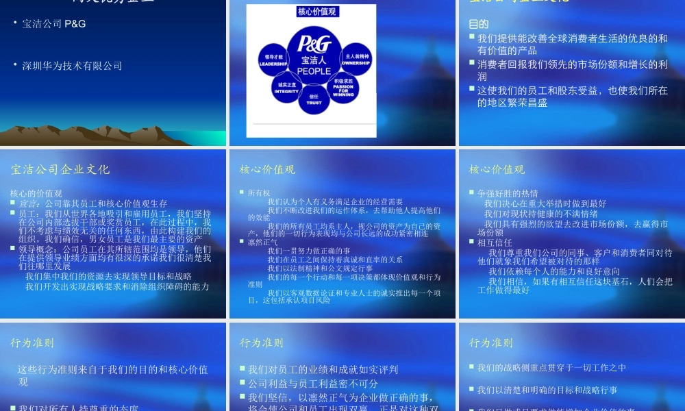 【培训课件】优秀企业的文化
