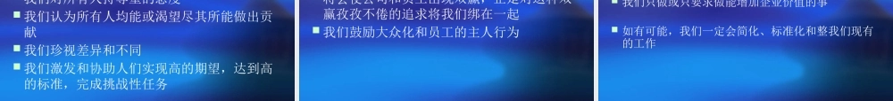 【培训课件】优秀企业的文化