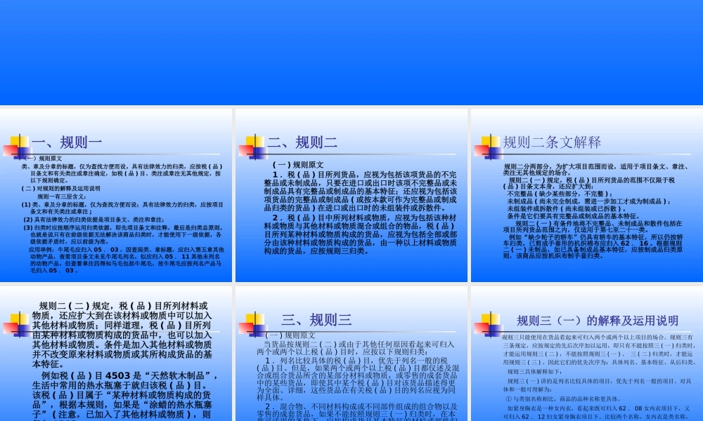 《协调制度》归类总规则