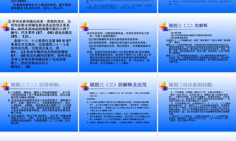 《协调制度》归类总规则