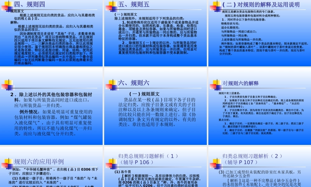 《协调制度》归类总规则