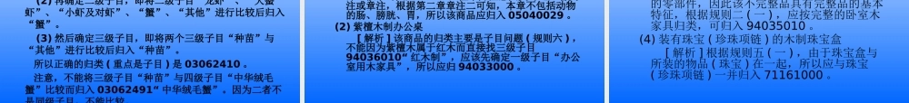 《协调制度》归类总规则