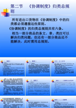 《协调制度》归类总规则