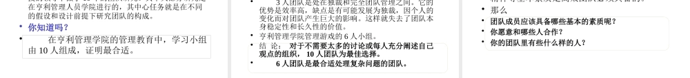 【培训课件】优秀团队的建设与管理