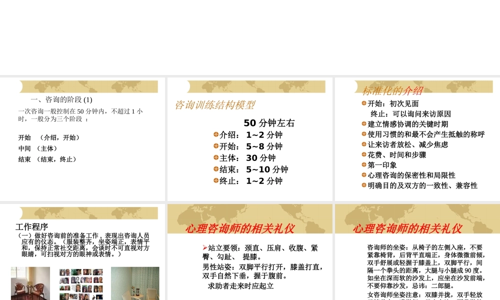 《心理咨询》第四章