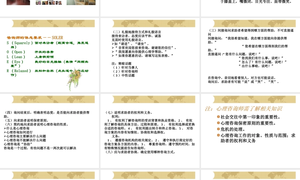 《心理咨询》第四章