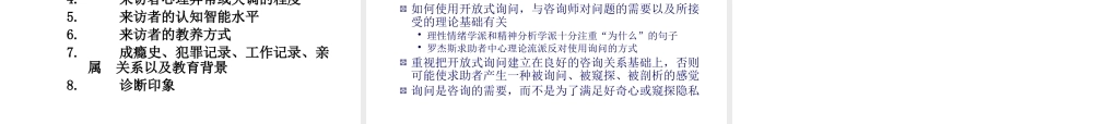 《心理咨询》第四章