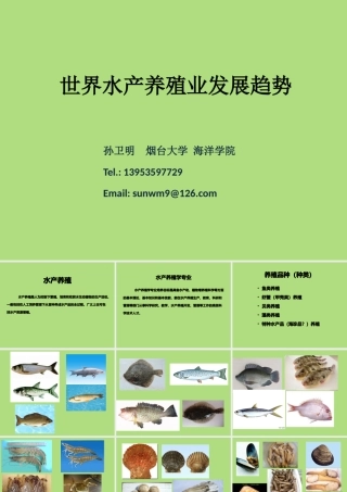 世界水产养殖业发展趋势