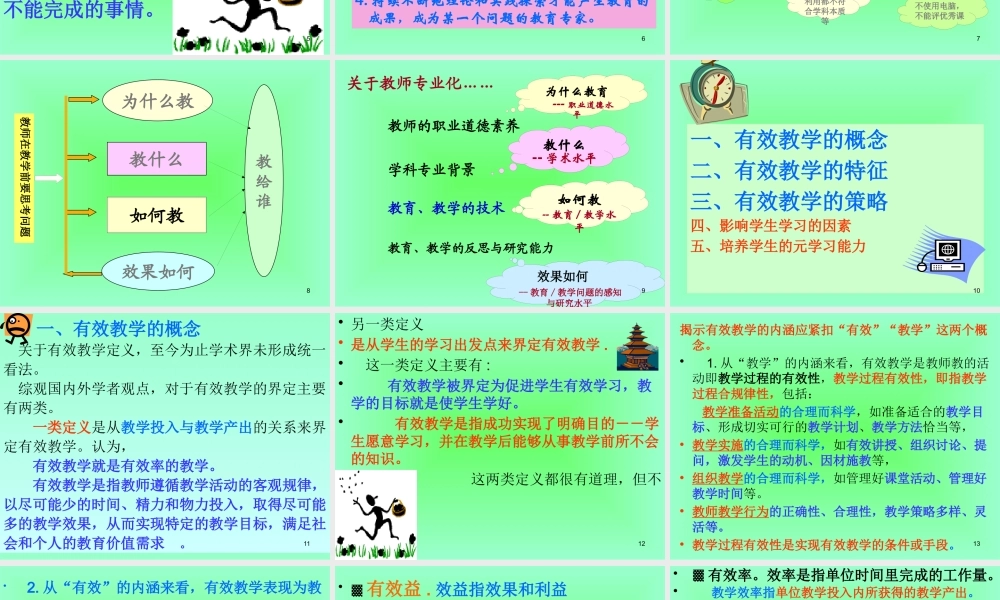 【培训课件】有效教学的理论与实践策略