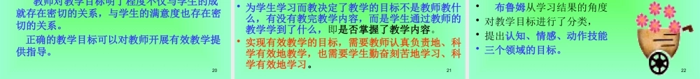 【培训课件】有效教学的理论与实践策略