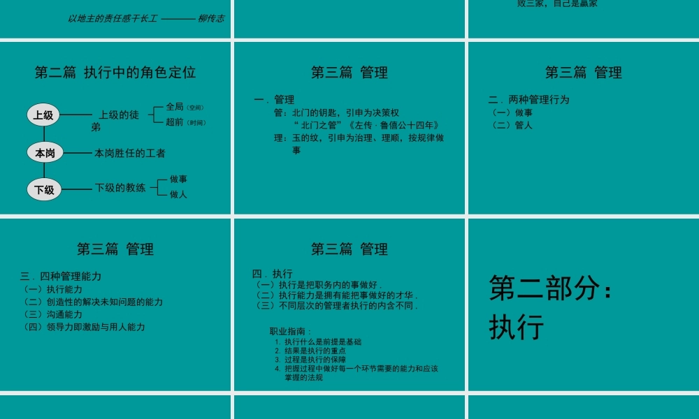 《心智模式与企业管理》总裁EMBA课程培训
