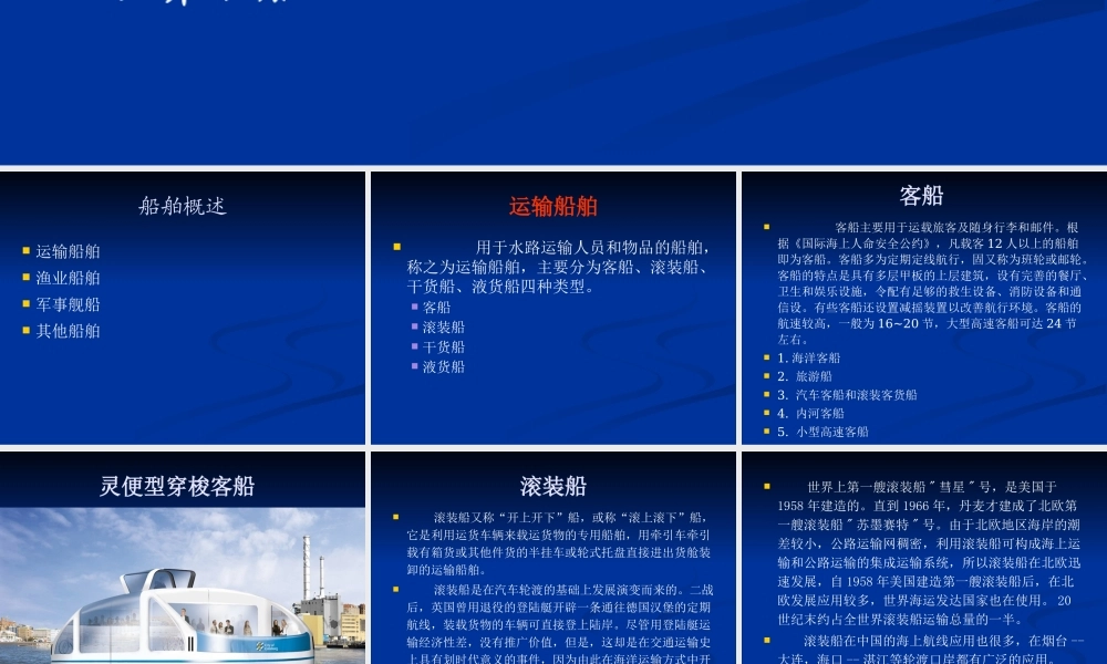 世界水运发展3船舶技术发展史[1]