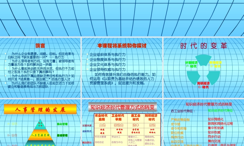 【培训课件】有效推动执行力