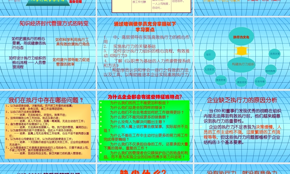 【培训课件】有效推动执行力