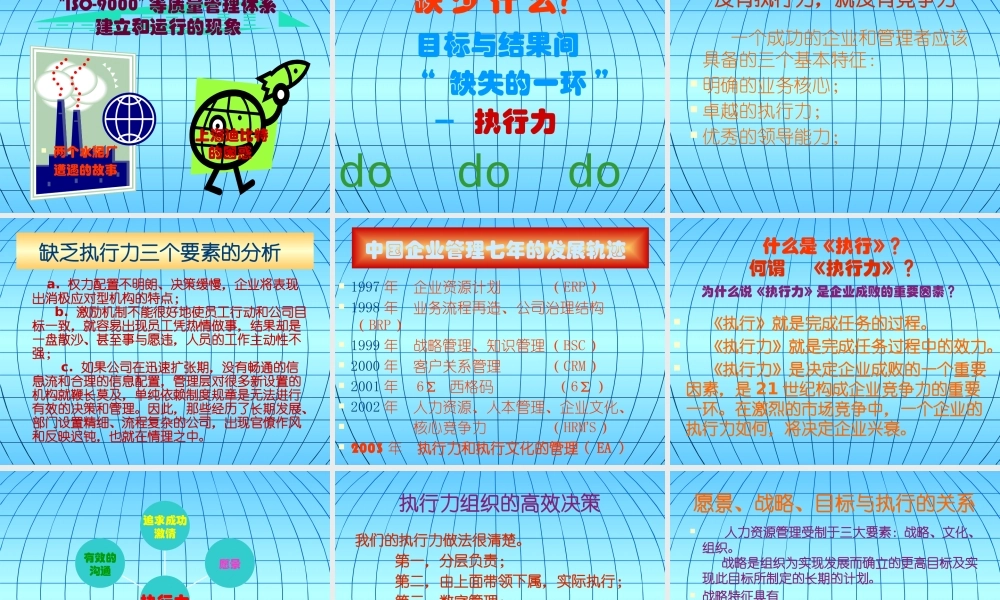 【培训课件】有效推动执行力