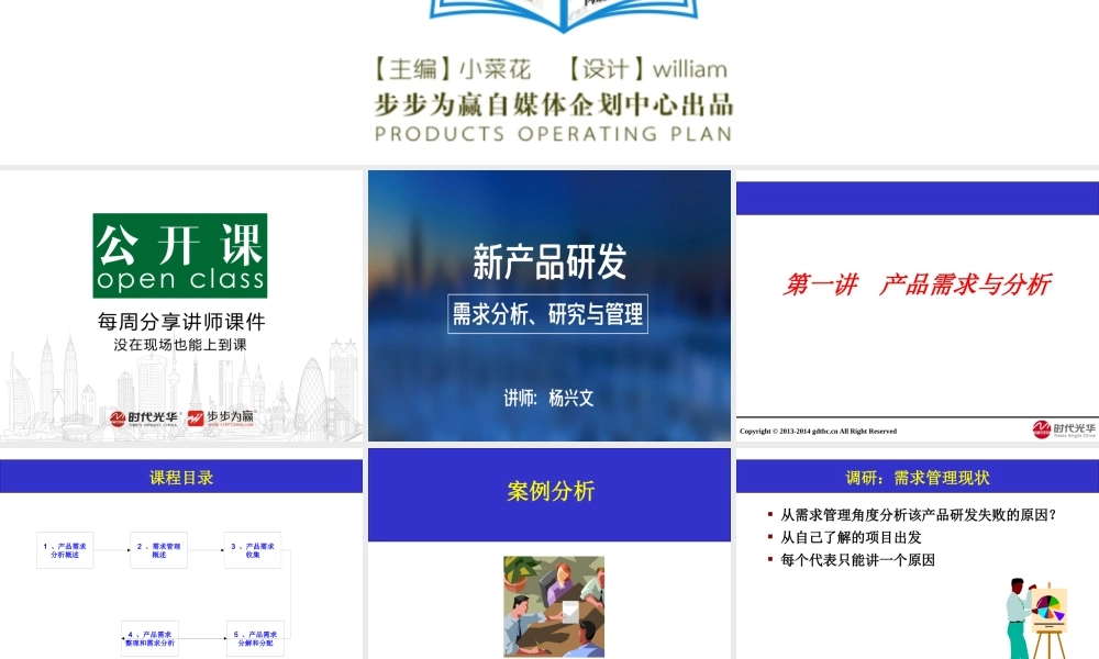 《新产品研发--需求分析、研究与管理》杨兴文