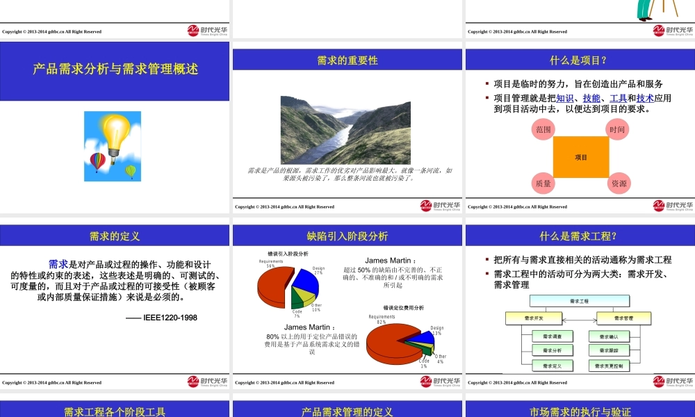 《新产品研发--需求分析、研究与管理》杨兴文
