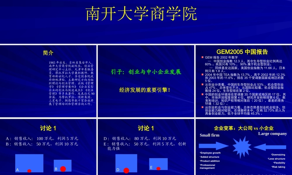 《新创企业管理与成长》讲义-PowerPointPre