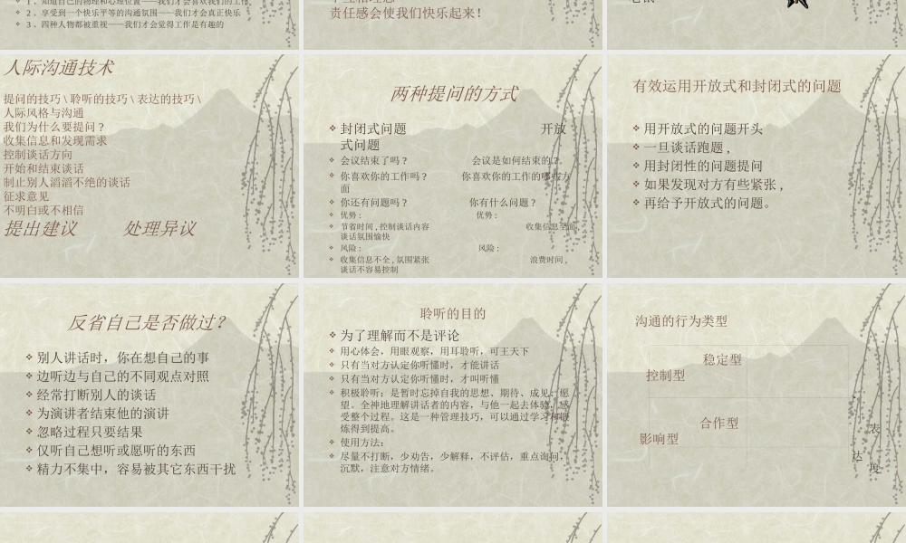 【培训课件】怎样建设我们快乐的团队