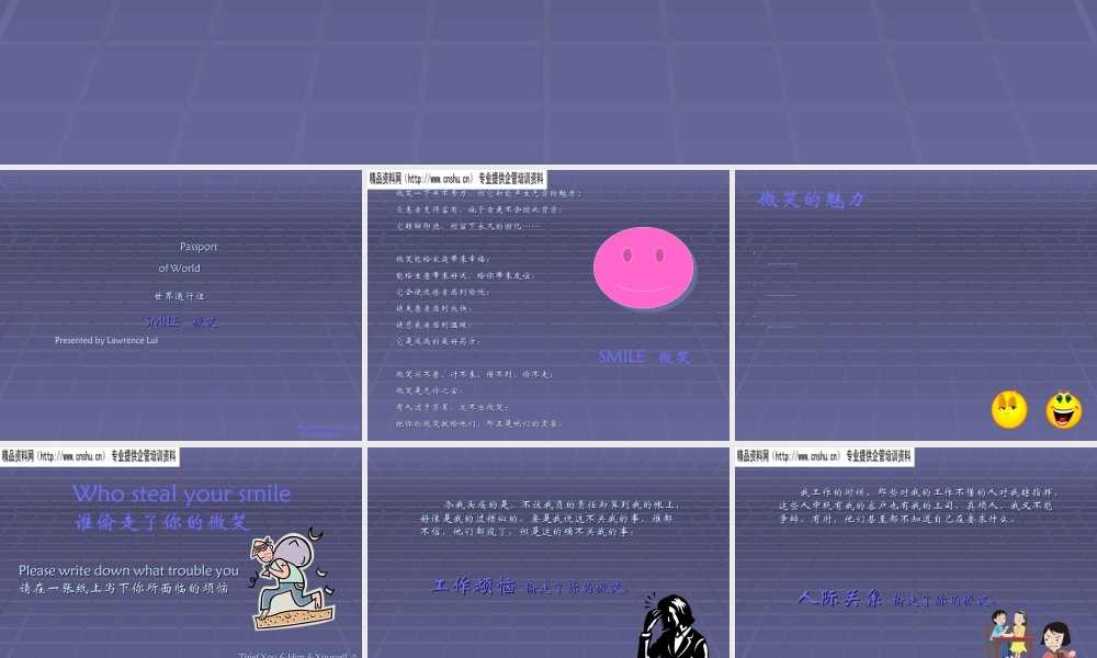 世界通行证之微笑