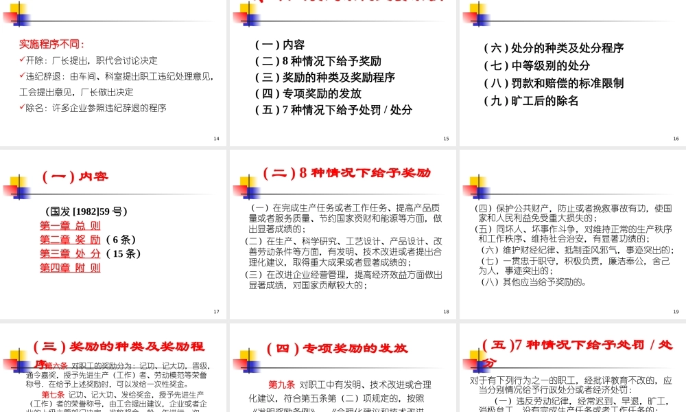 《新法下员工奖惩与风险管理》课程培训教材