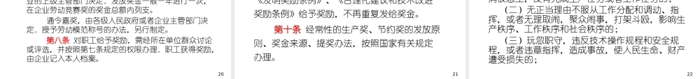 《新法下员工奖惩与风险管理》课程培训教材