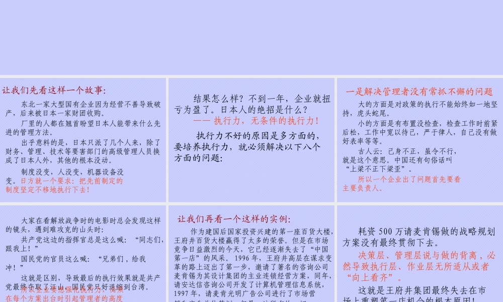 【培训课件】怎样培养执行力