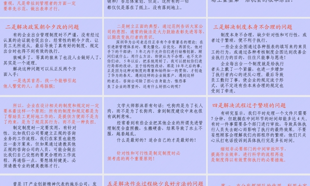 【培训课件】怎样培养执行力