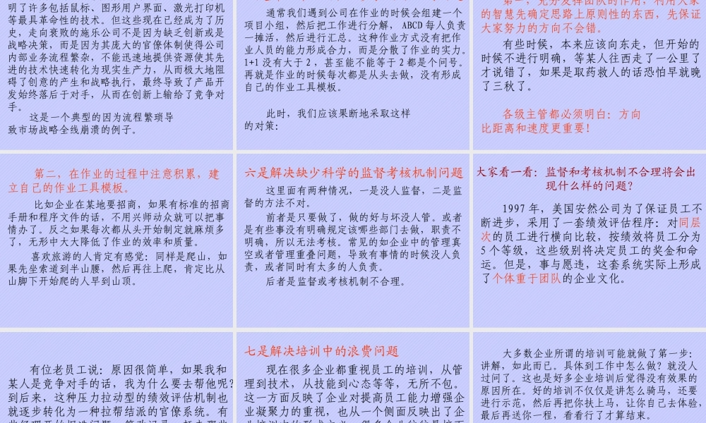 【培训课件】怎样培养执行力