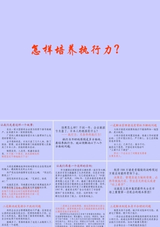 【培训课件】怎样培养执行力